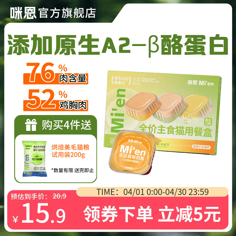 咪恩猫罐头全价主食餐盒成猫幼猫补水湿粮猫饭 混合口味40g*6罐