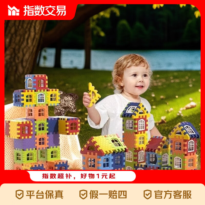 京喜指数爱乐心新款大号DIY房子积木超厚益智儿童玩具新年礼物 套装基础【袋装150片含窗35个】