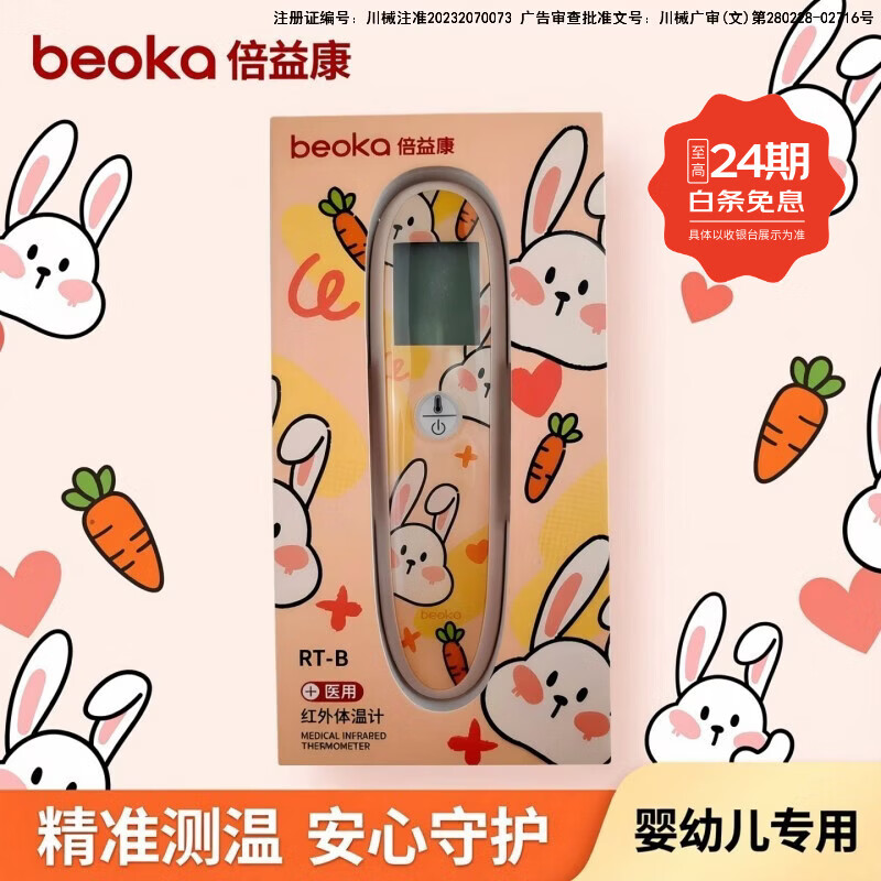 倍益康红外体温计医用级测温枪家用婴幼儿发烧高精准测量额头电子温度计 京东折扣/优惠券