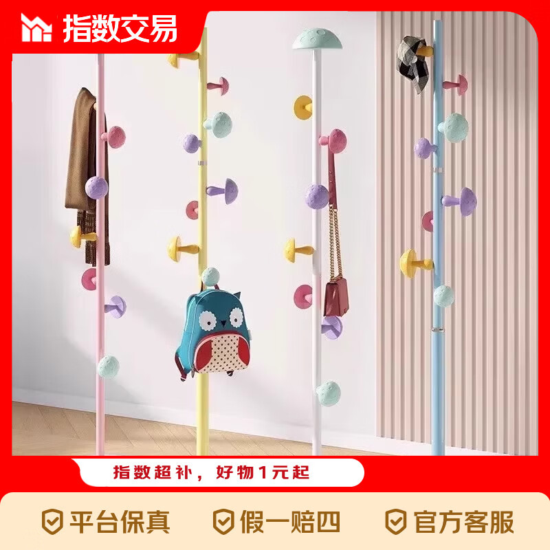 儿童衣架落地网红蘑菇挂衣架子女生卧室杆式衣帽架 随机色【颜值收纳-轻松挂取】