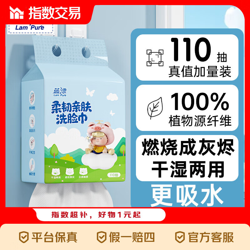 京喜指数 蓝漂洗脸巾悬挂式一次性洁面巾加厚擦脸绵柔巾干湿两用 110抽*1提