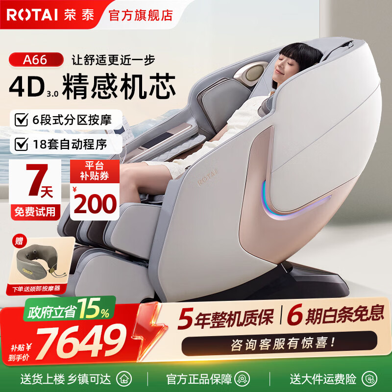 荣泰（RONGTAI）按摩椅家用全身按摩全自动智能太空舱零重力4D机芯按摩沙发十大按摩椅品牌国家补贴送父母礼物A66 皓月白