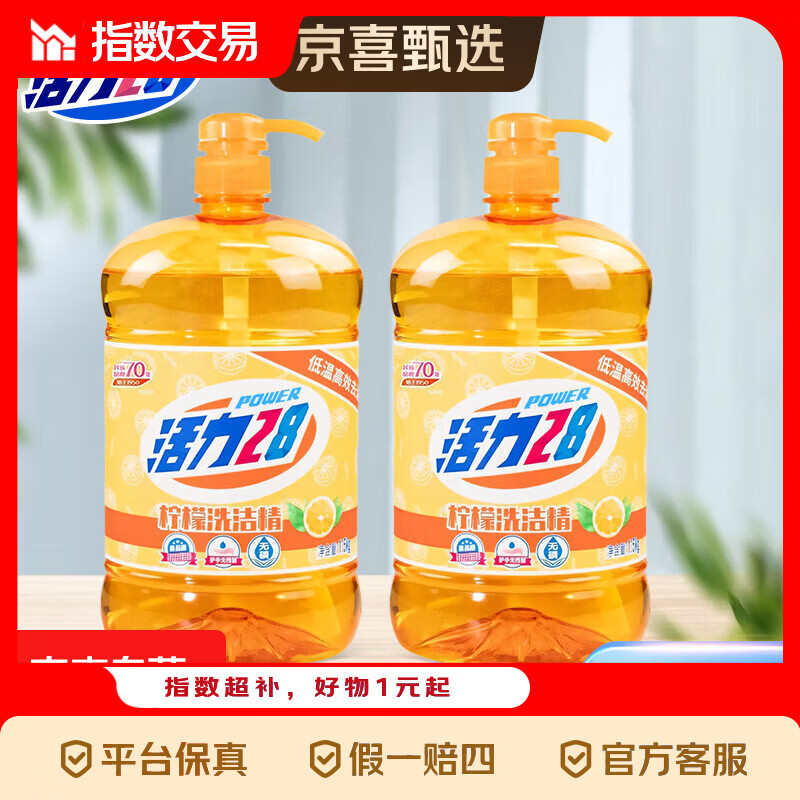活力28柠檬洗洁精1.5kg去油实惠大桶家用厨房洗碗果蔬不伤手 【全网热销】1.5kg*2瓶
