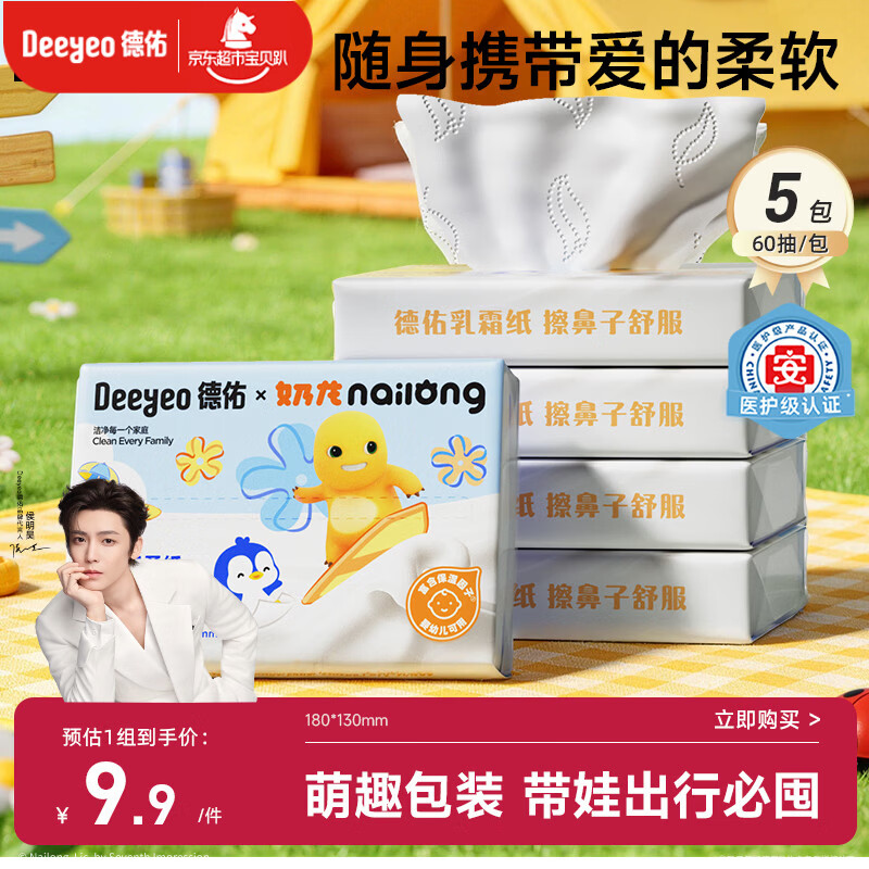 德佑婴儿云柔巾保湿纸巾乳霜纸60抽5包儿童超柔软抽纸