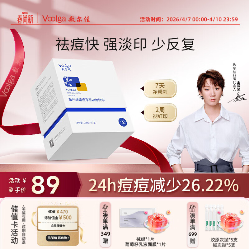 敷尔佳清痘净肤次抛精华1.3ml*30支 温和祛痘控油清痘