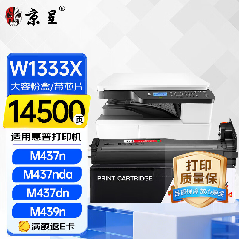 京呈W1333X粉盒适用惠普hp laserjet mfp M437N 437DN 437NDA打印机439N 439DN 439NDA硒鼓墨盒333a大容量粉盒1支
