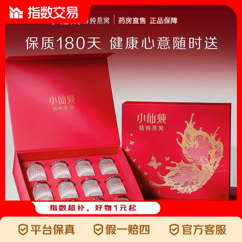 小仙炖精炖燕窝轻享礼盒滋补品孕妇坐月子补品送礼礼盒送长辈即食燕窝 【低糖】1盒礼盒装 40g*12瓶