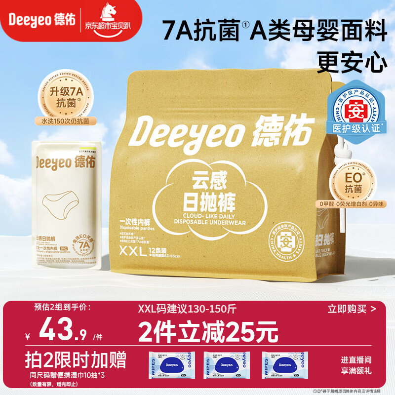 德佑一次性内裤女孕产妇出差生理期内裤7A抑菌XXL码12条【 安全灭菌】