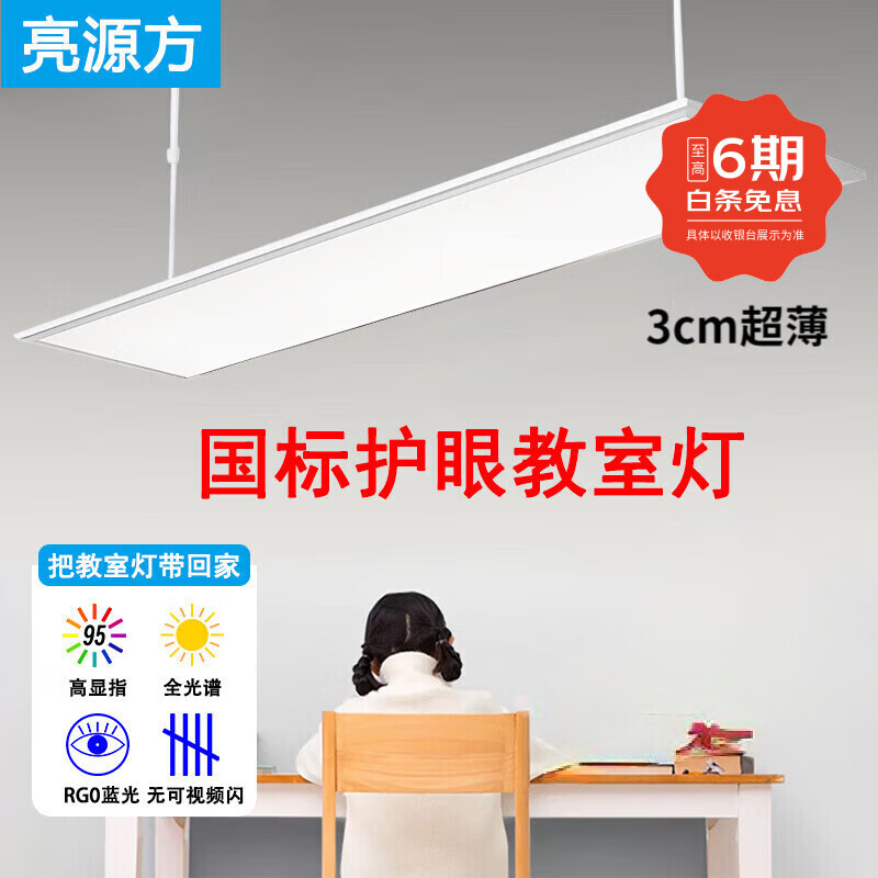 亮源方led教室吊灯国标防眩学生护眼儿童学习全光谱书房办公大路灯平替 教室灯1195*295*30mm防眩白光38W