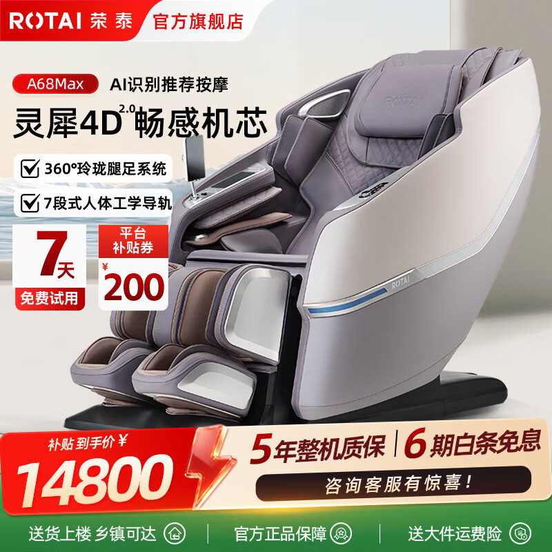 荣泰（RONGTAI）智能按摩椅家用全身太空舱全自动多功能电动零重力十大按摩椅品牌养生沙发椅父母礼物补贴A68Max 暮烟紫