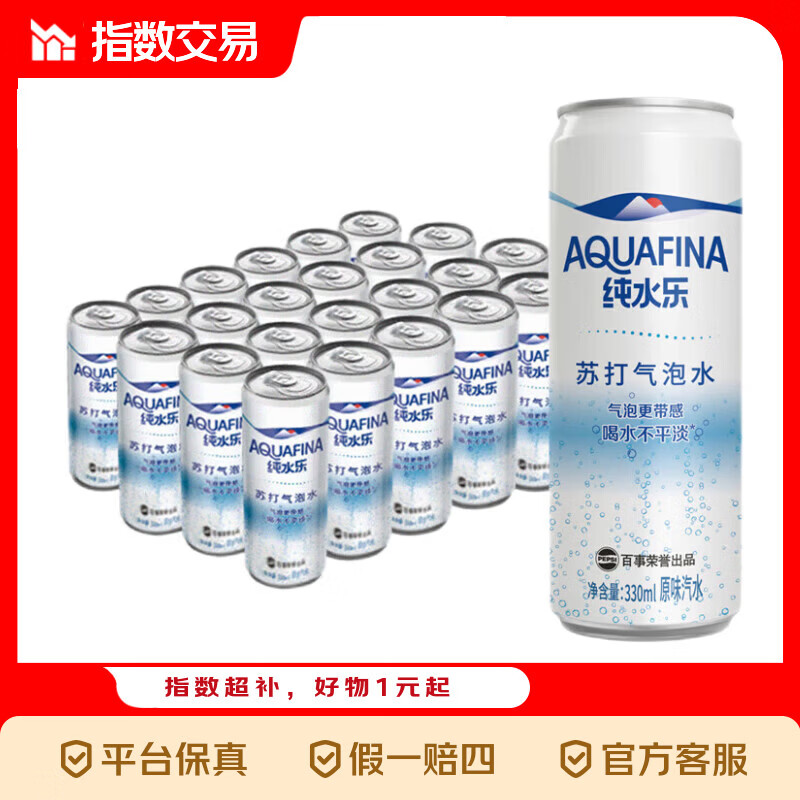 百事可乐纯水乐AQUAFINA无糖0脂0卡苏打气泡水汽水饮料330ml 指数 气泡水330ml *24听