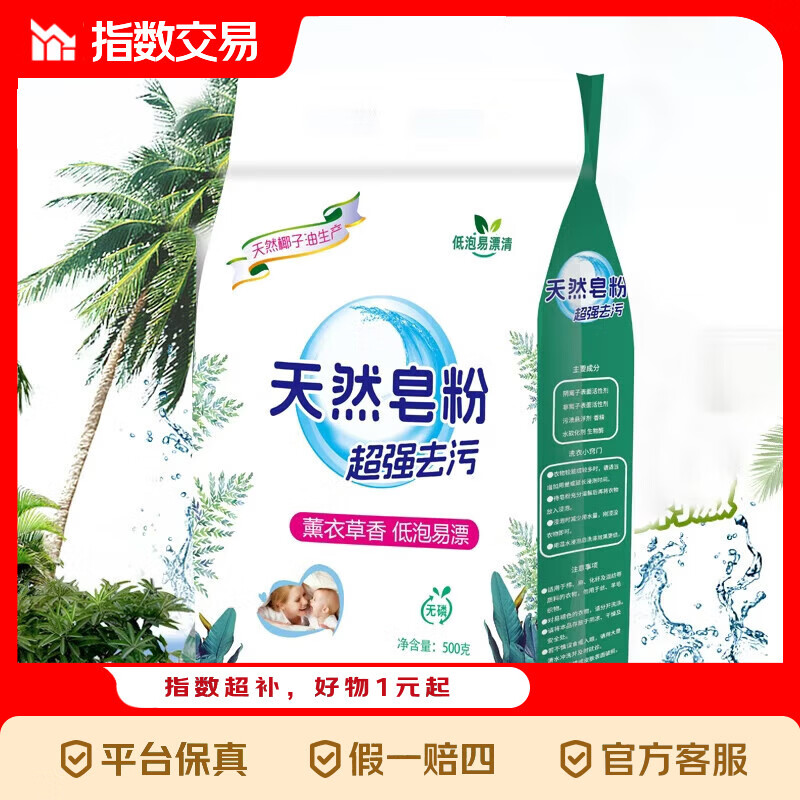 超值大桶薰衣草洗衣粉强力去污持久留香桶装家用装去污 500G*1袋天然皂粉