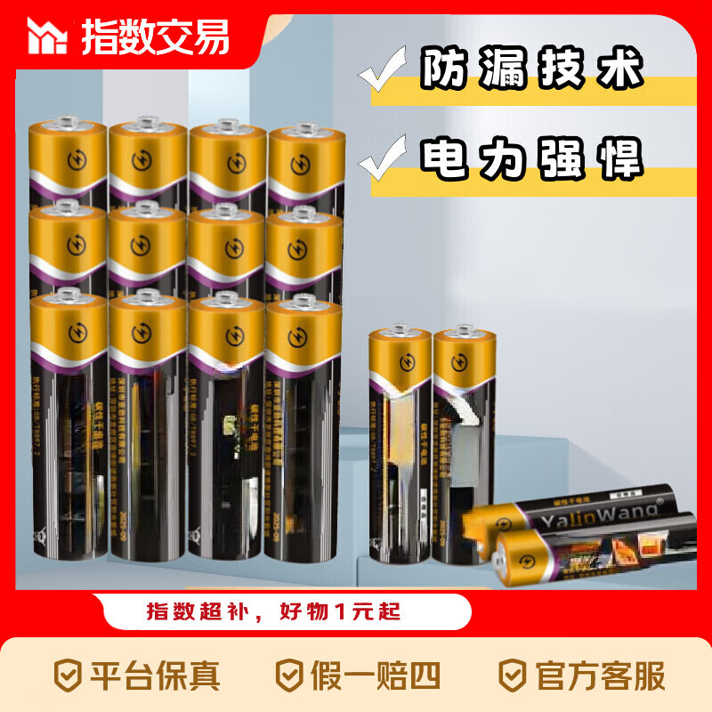 1.99元 碳性电池混合8粒 跳转到亰東app忦格成立 - 线报酷