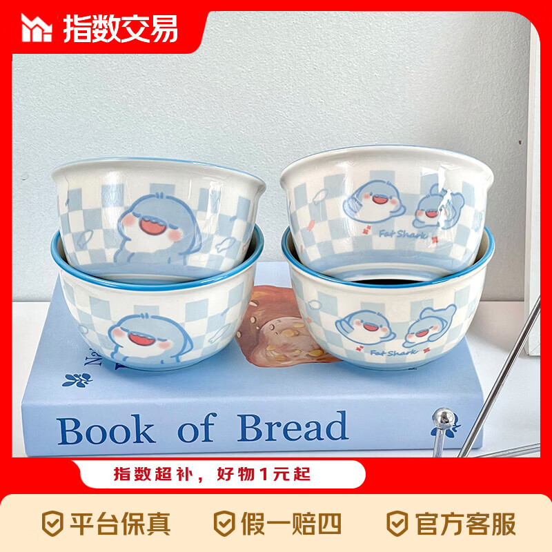 肥肥鲨happy陶瓷ins家用可爱少女釉下彩饭碗高颜值餐具 【无勺】肥肥鲨蓝色4.5英寸碗【4碗】