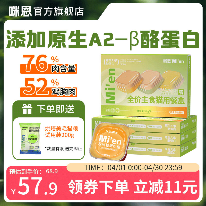 咪恩猫罐头全价主食餐盒成猫幼猫补水湿粮猫饭 混合口味40g*24罐