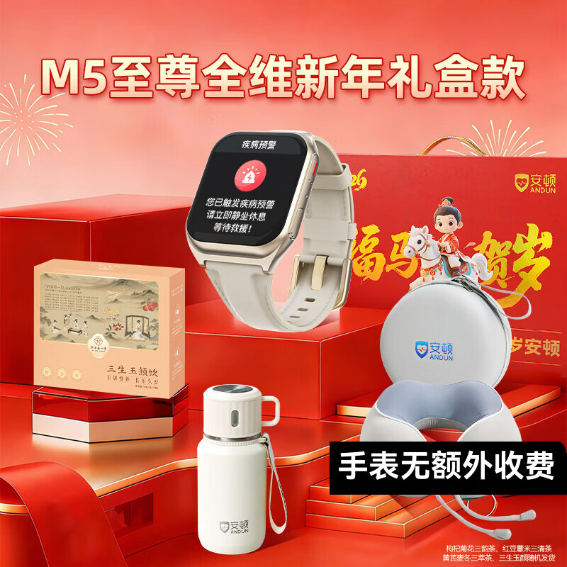 安顿健康预警手表心梗脑卒中风险预警血压血氧血糖趋势尿酸心脏健康监测智能手表送礼父母节日老人 至尊全维版-女款云曦金【礼盒款】-36项服务