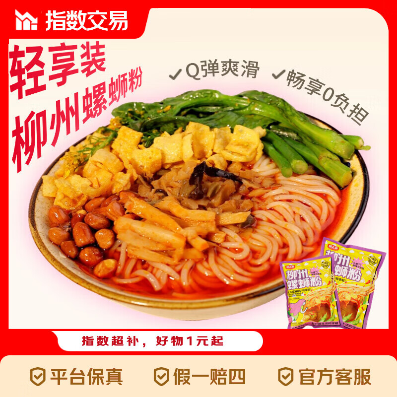 京喜指数正宗柳州螺蛳粉特色米线老友粉酸辣方便速食夜宵高考245g 螺蛳粉245g*4袋