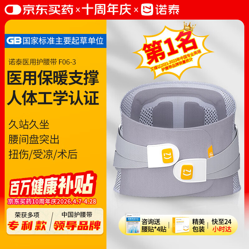 诺泰（nuotai）医用级护腰带腰间盘突出腰肌劳损腰部支撑托椎间盘专用男女F06L