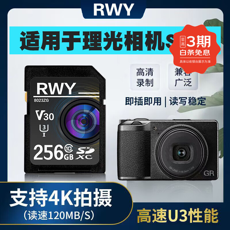 R.W.Y适用于理光相机内存储卡GR3X/GR3/GR2数码相机U3高速专用SD储存卡 256G 理光相机专用高速SD卡 单卡(无配套)