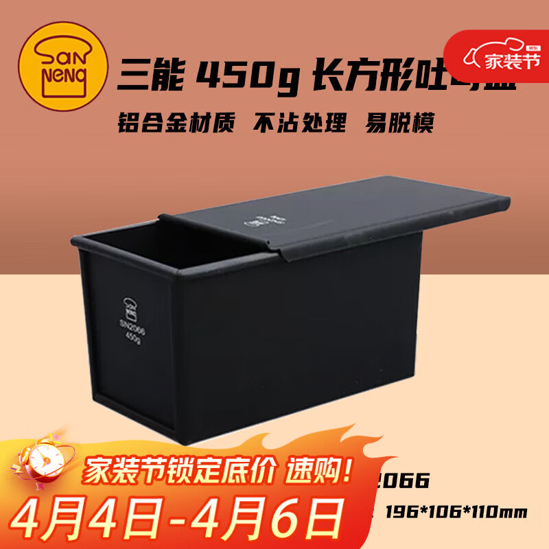 三能SN2066土司盒450g低糖吐司盒生吐司模具家用不沾面包盒烘焙