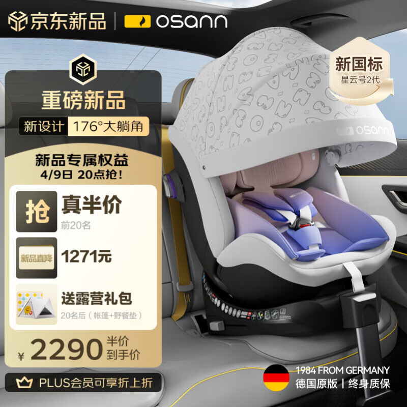 欧颂（Osann）星云号2代德国儿童安全座椅0-4-7岁婴儿汽车用车载可坐躺智能通风