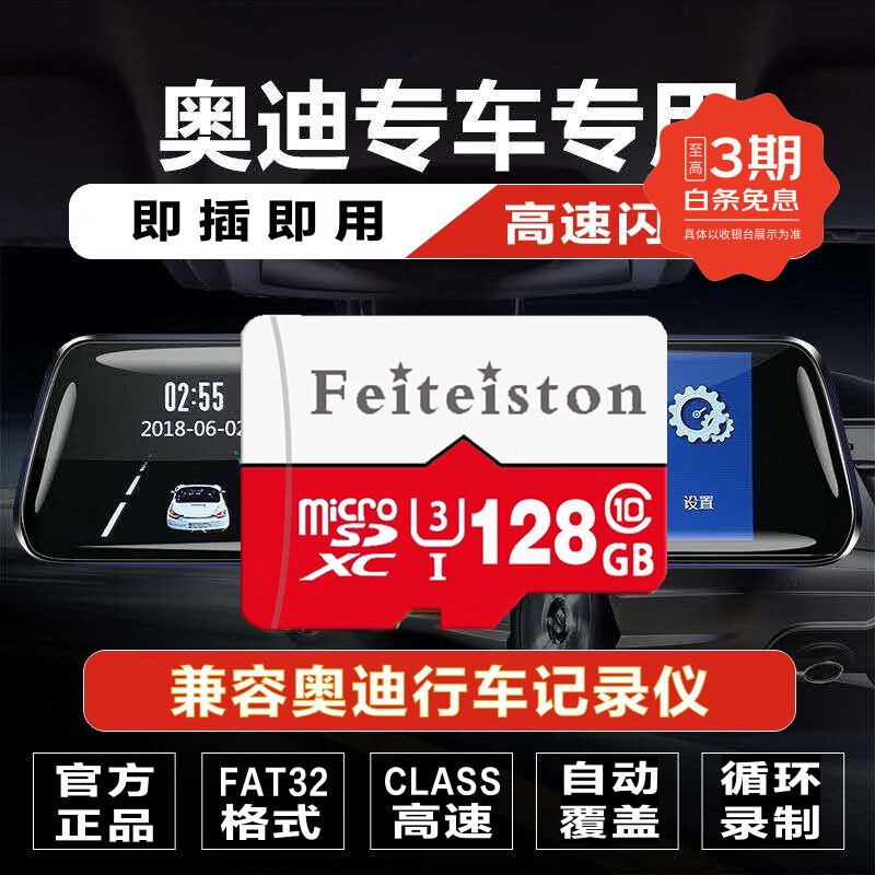 飞特斯顿奥迪原厂行车记录仪存储卡高速A4L A6L Q5L A3 Q3 A5 A7专用卡TF卡汽车载内存储卡内存卡sd卡 128G 奥迪记录仪专用卡【收藏送读卡器】 SD大卡