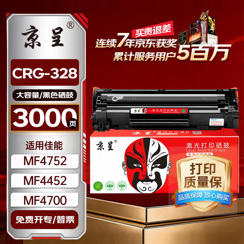 京呈CRG-328适用佳能MF4400/4410/4450/4712/4752/4700/4720w/4710 HP惠普CE278A硒鼓P1560/1566/1606dn M1536dnf