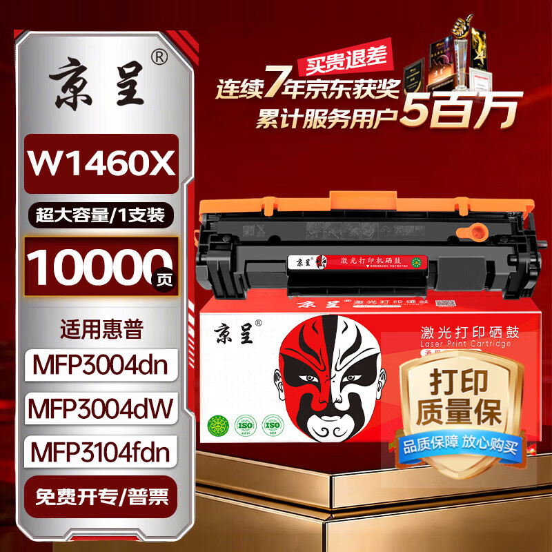 京呈W1460A硒鼓适惠普3104fdw硒鼓 3104fdn 3004dw打印机粉盒 3004dn打印机墨盒碳粉盒 146a硒鼓无芯片大容量