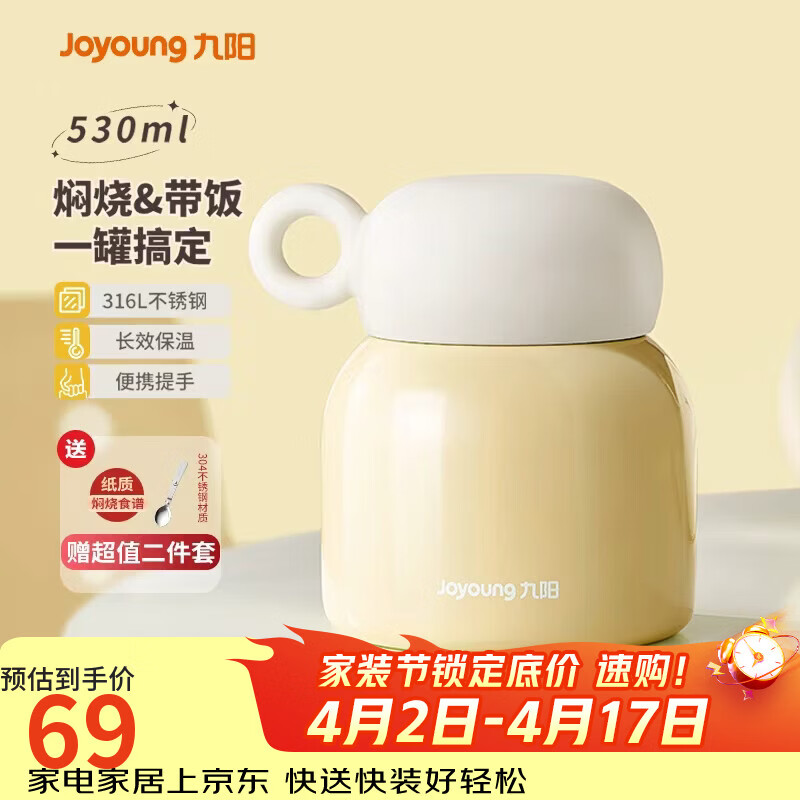 九阳（Joyoung） 焖烧杯316L不锈钢保温饭盒男女士学生真空保温杯闷烧壶罐530ml 