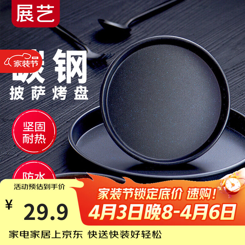 展艺圆形披萨烤盘9寸不粘涂层碳钢烤盘pizza烤箱烤盘烘焙模具耐用露营