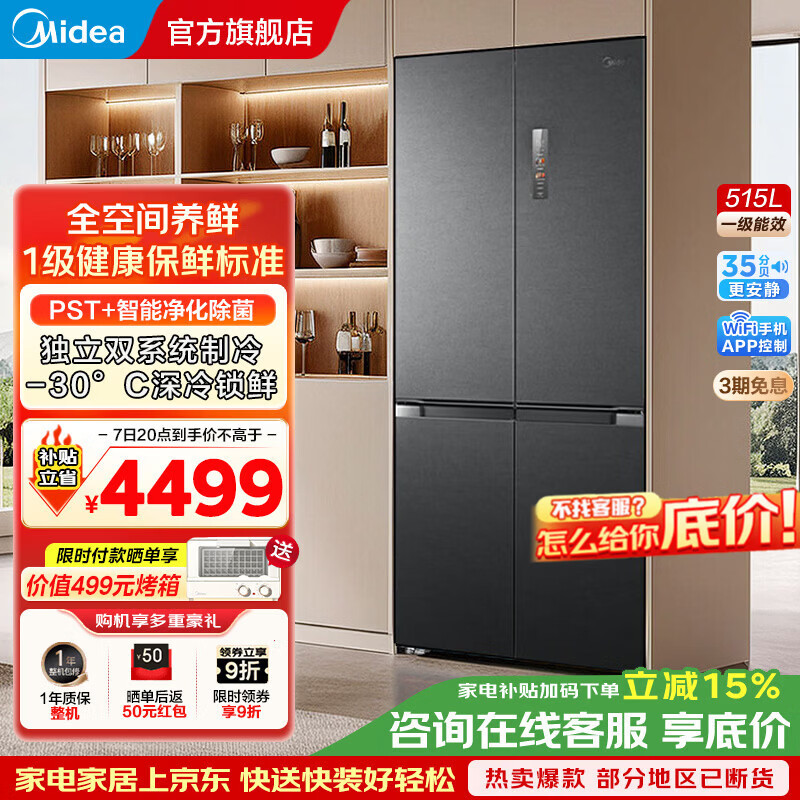 美的（Midea）M60系列小机皇515升大容量十字门四开门冰箱超薄嵌入双系统智能冰箱以旧换新家电补贴 515升MR-541WUSPZE 海贝黛