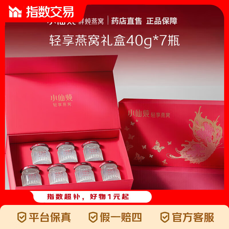小仙炖精炖燕窝轻享礼盒滋补品孕妇坐月子补品送礼礼盒送长辈即食燕窝 【无糖】1盒礼盒装 40g*7瓶