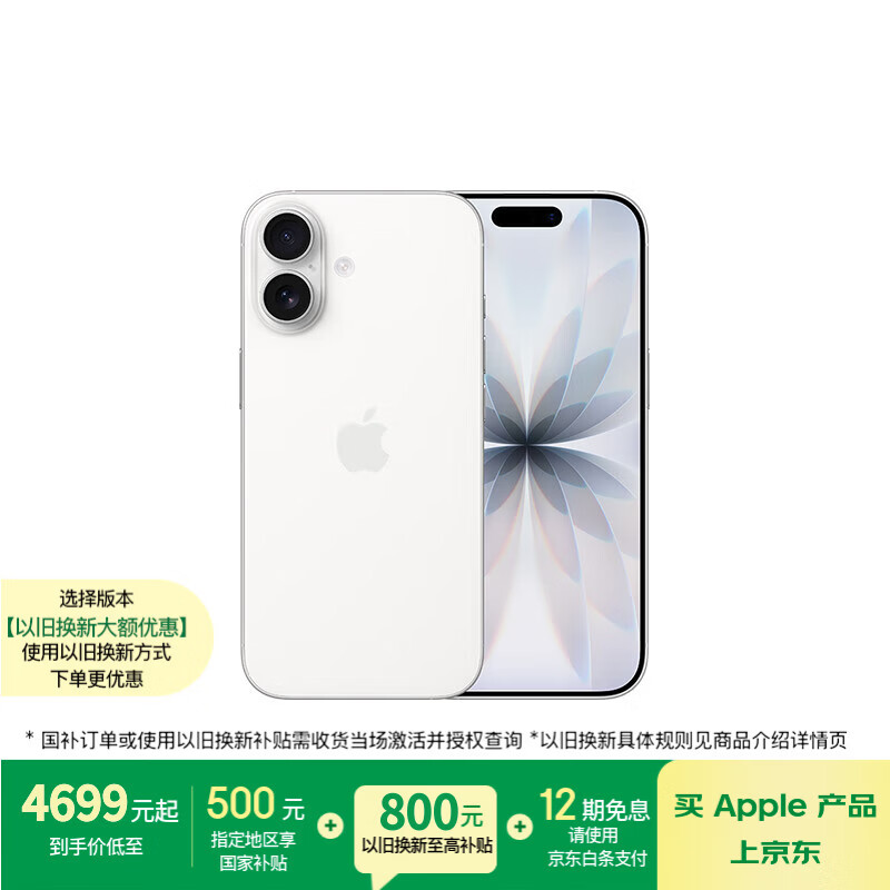 Apple/苹果 iPhone 17 256GB 白色 支持移动联通电信5G 双卡双待手机