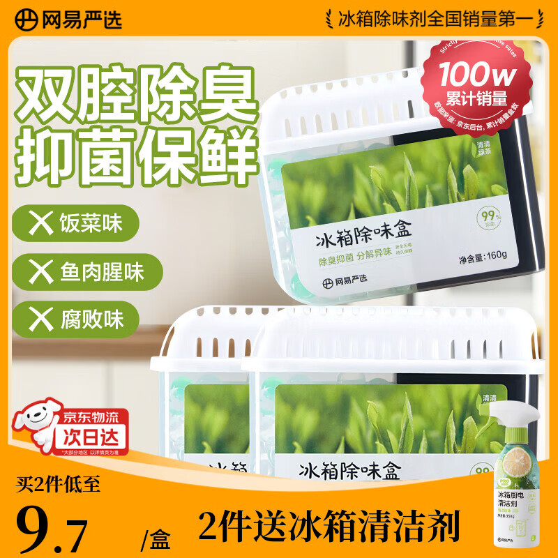 网易严选冰箱除味盒除味剂除臭剂活性炭 防串味冰箱食物保鲜 3盒装