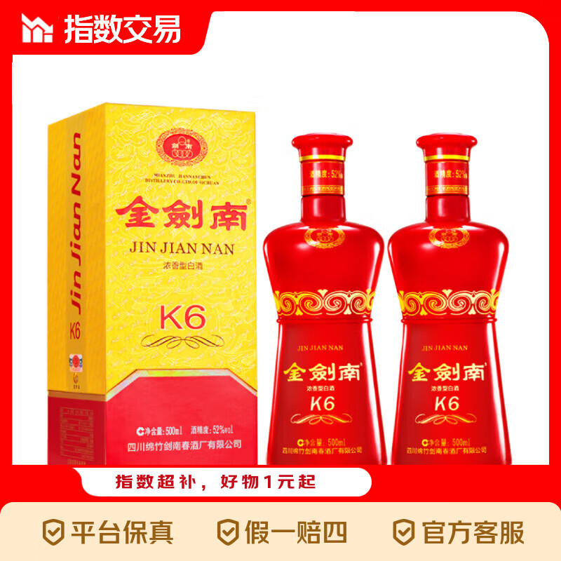 剑南春 金剑南K6 52度 500ml*2瓶 双瓶装 浓香型白酒指数 52度 500mL 2瓶