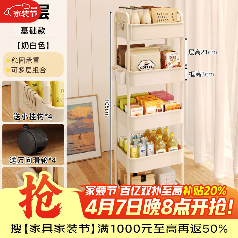 树浩可移动零食收纳小推车客厅多层置物架厨房落地储物架子浴室整理架 基础五层【奶白 挂盒*2】送挂钩*4