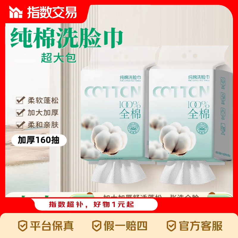100%新疆棉洗脸巾悬挂式全棉婴儿一次性棉柔巾加厚洗脸 【100%棉】1大包送挂钩 日常爆款