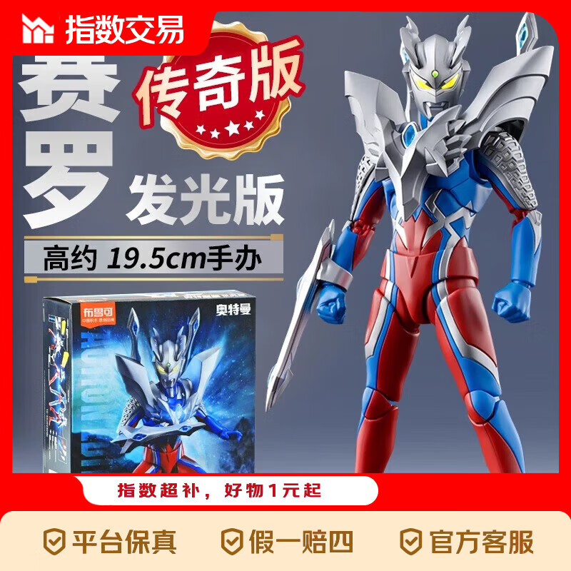 布鲁可积木人 奥特曼潮玩积木传奇版终极赛罗生日礼物 传奇版-终极赛罗