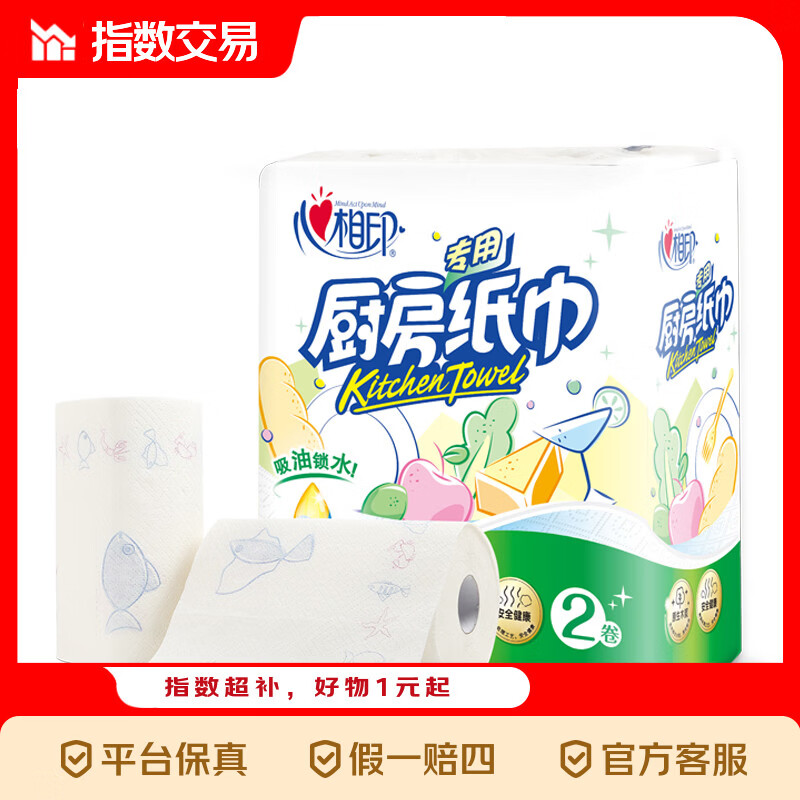 心相印厨房卷纸/厨房用纸150节 吸油锁水 厨房纸巾 食品接触级  2层 75节*2卷