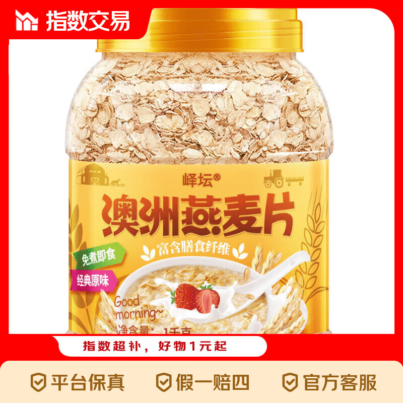 澳洲燕麦片无蔗糖0添加纯燕麦片无蔗糖即食健身代餐 1000克/罐 1kg*1罐