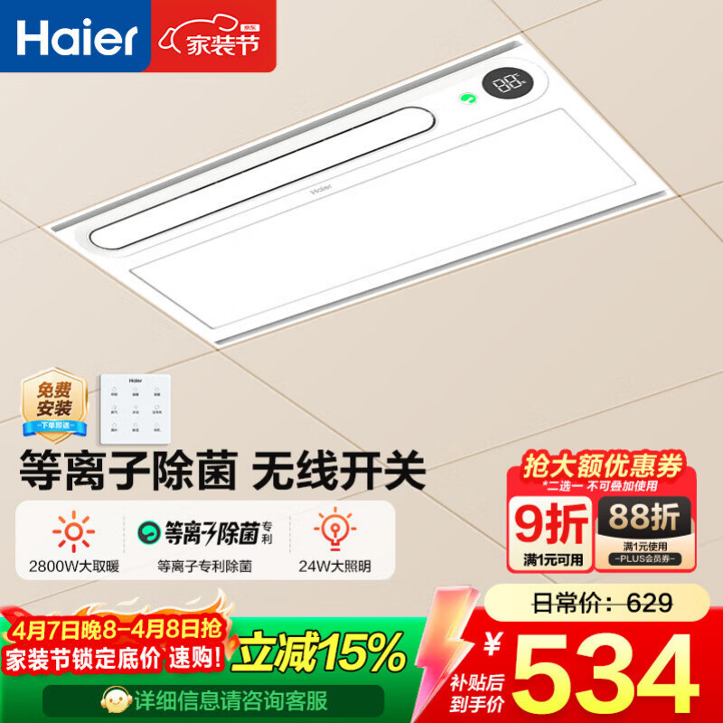 海尔风暖浴霸除菌系列双电机暖风照明排气一体Y7W卫生间集成吊顶