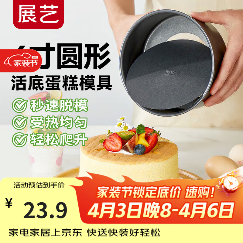 展艺6寸圆形活底碳钢不沾蛋糕模 戚风巴斯克乳酪电饭锅蛋糕烘焙模具