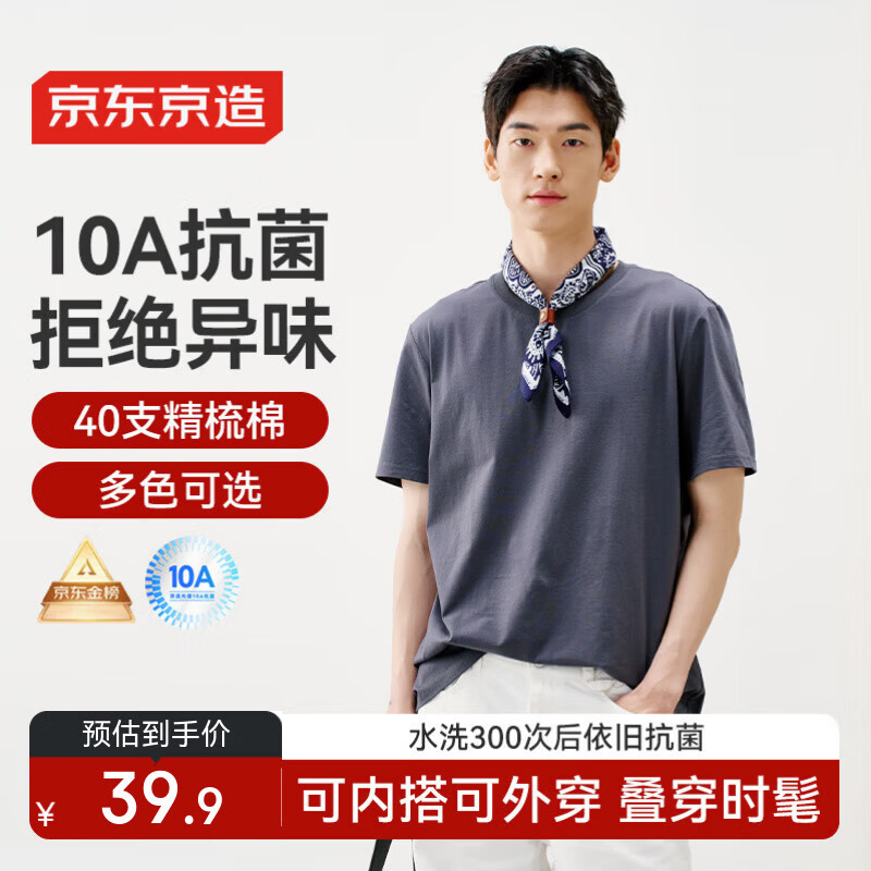 京东京造10A抗菌t恤男短袖t恤春季男女白小T休闲内搭打底衫深灰XL