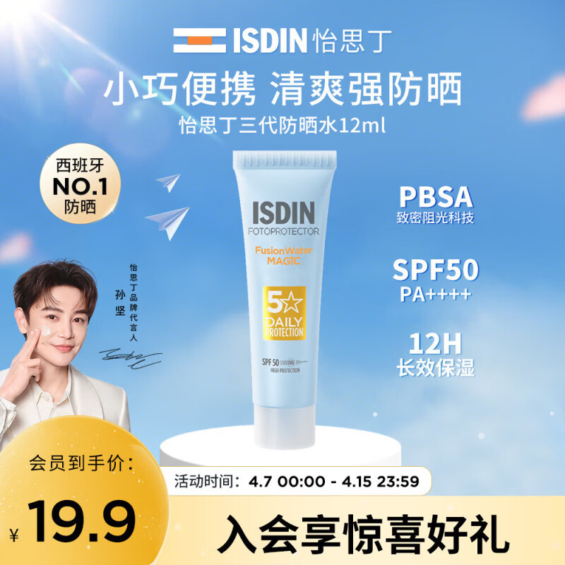 怡思丁（ISDIN）防晒霜隔离12ml SPF50进口高倍防晒乳小样敏感肌通勤户外学生礼物