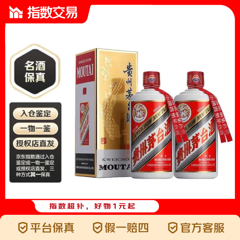 茅台（MOUTAI）【飞天茅台】贵州茅台飞天500ml53度飞天茅台酒酱香型 53度 500mL 2瓶 双支装