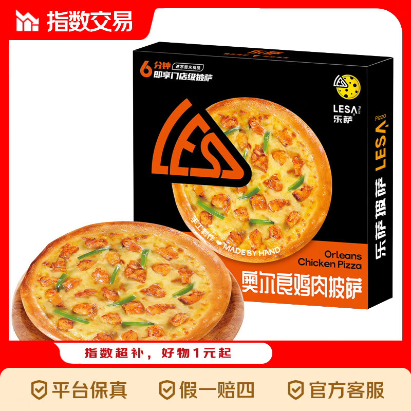 乐萨披萨7英寸加热即食家用商用披萨半成品儿童早餐速食比萨饼 5盒奥尔良鸡肉披萨