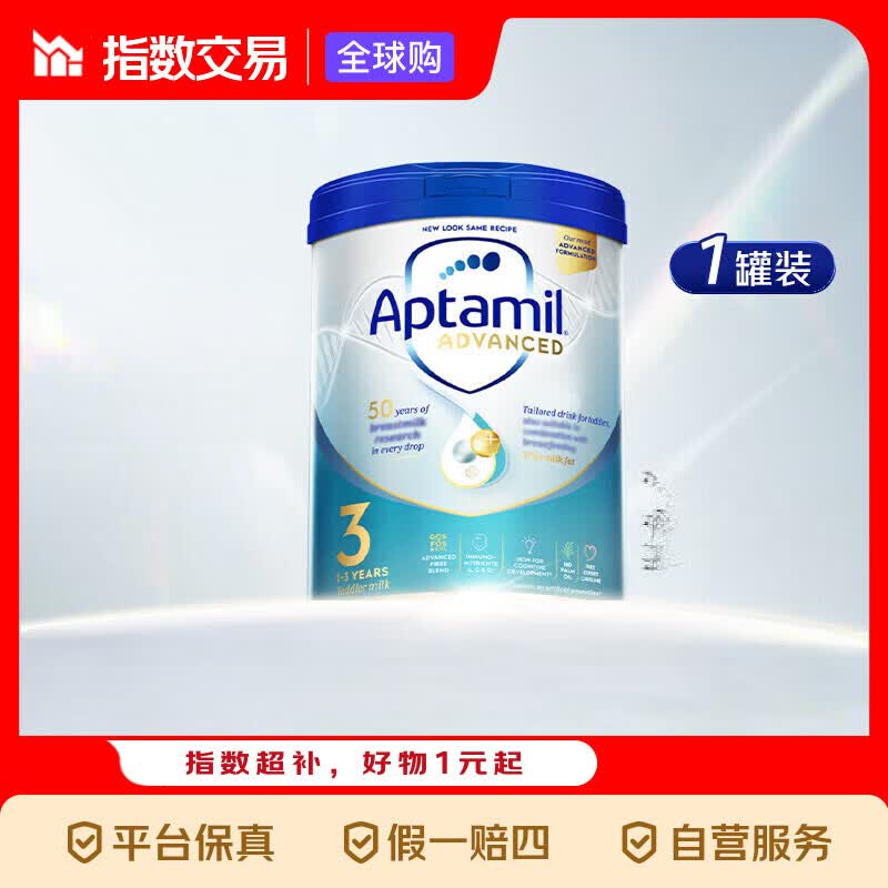 爱他美（Aptamil）英国白金版婴幼儿配方奶粉3段( 1-3岁) 800g 全球购 爱他美英国白金版3段