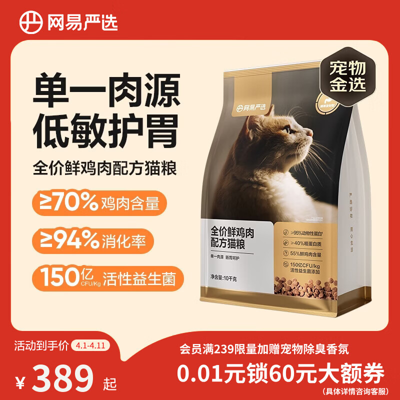 网易严选全价鲜鸡肉猫粮 成幼猫粮单一肉源无谷益生菌低敏护肠胃增肌10kg