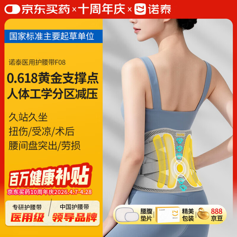 诺泰（nuotai）护腰带腰间盘突出腰肌劳损医用级腰部支撑腰椎间盘托男女减压F08