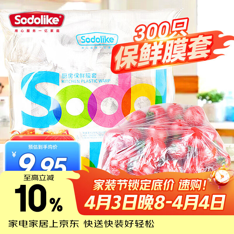 Sodolike尚岛食品级保鲜罩 300只一次性束口保鲜膜套加厚厨房自封口不易破